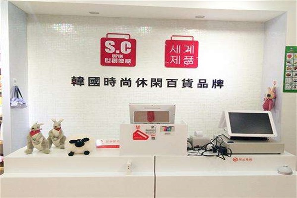 世创优品休闲百货